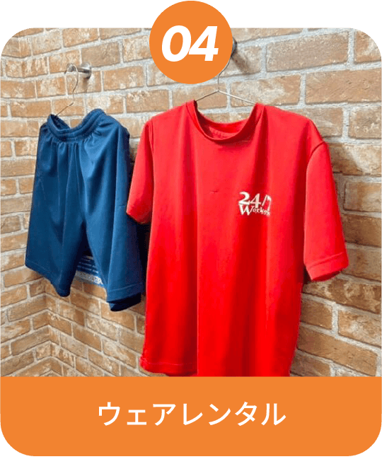 ウェアレンタル