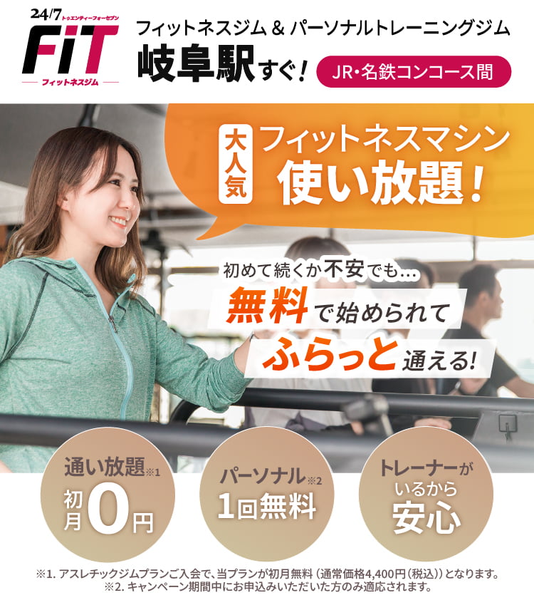 フィットネスマシン使い放題　通い放題のプラン初月0円　パーソナルトレーニング1回無料　パーソナルトレーナーがいるから安心