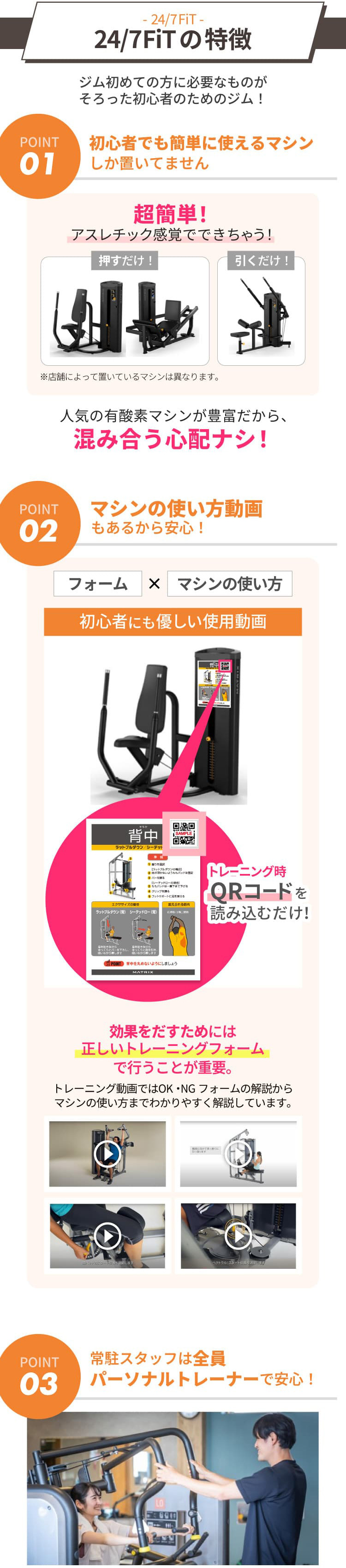 247FITの特徴／ジム初めての方に必要なものがそろった初心者のためのジム！
