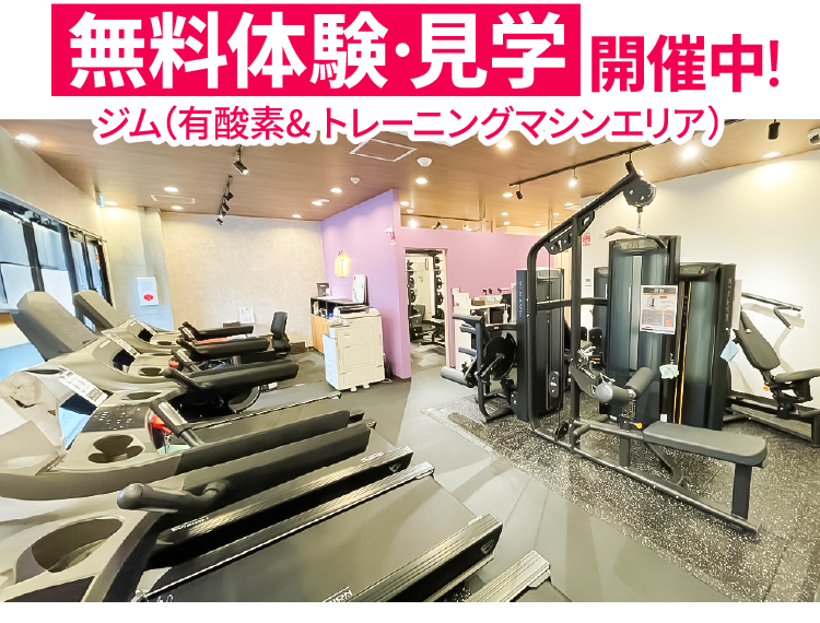 でも、いきなり入会するのはハードルが高い...そんなあなたにオススメ！無料体験・見学開催中！
