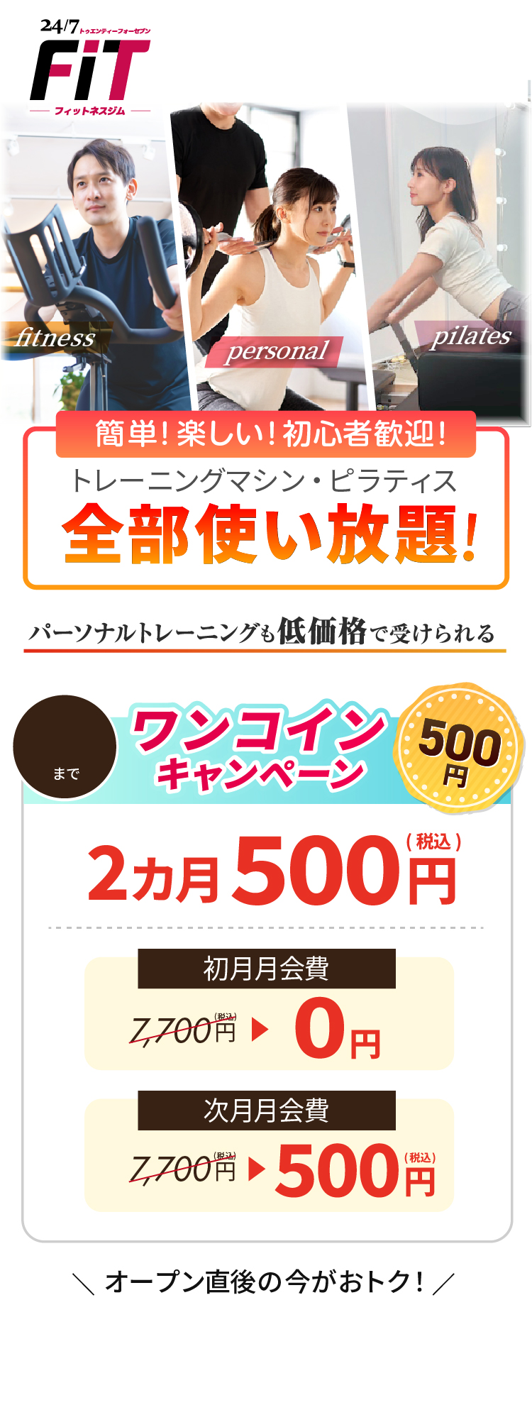 話題のフィットネスが全部ここでできちゃう！パーソナルトレーニングも低価格で受けられる。筋トレマシン・マシンピラティス全部使い放題！