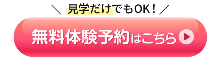 ジムフリープラン先行入会はこちら