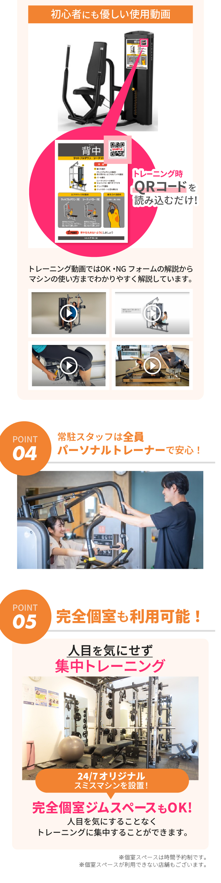 初心者にも優しい使用動画。トレーニング時にQRコードを読み込むだけ！