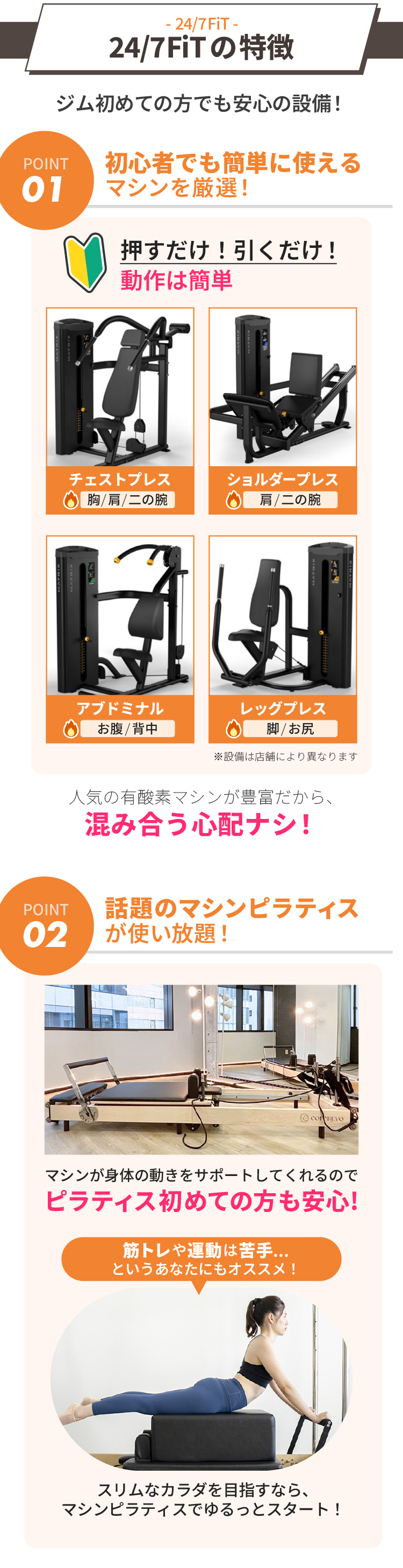 247FITの特徴／ジム初めての方に必要なものがそろった初心者のためのジム！